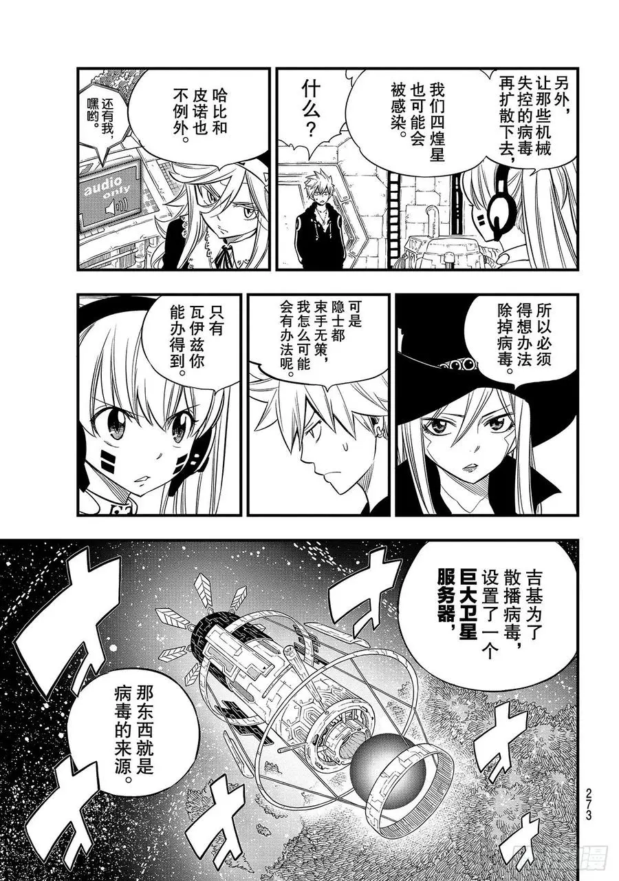 第118话 星球汲取 第5页