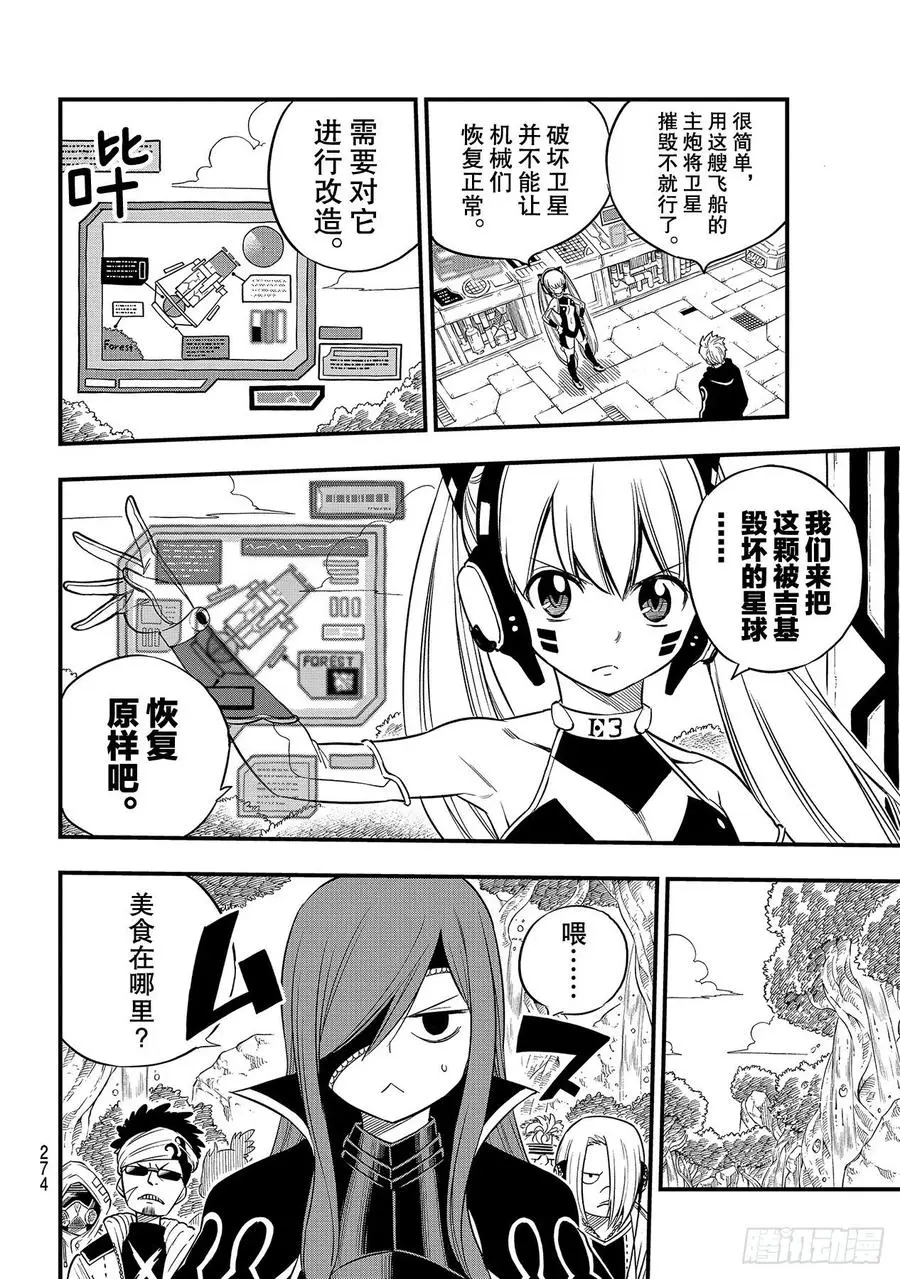 第118话 星球汲取 第6页