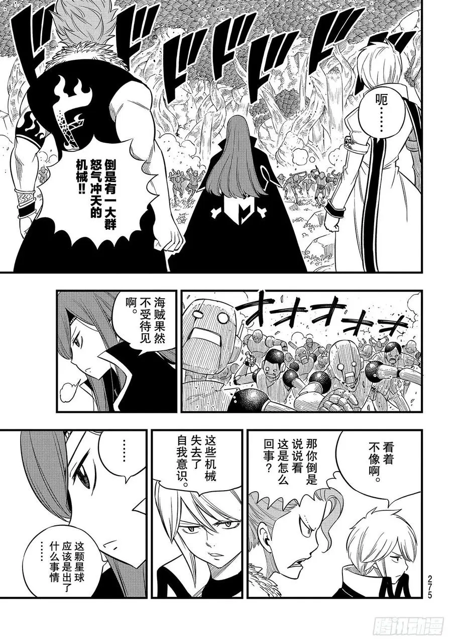 第118话 星球汲取 第7页