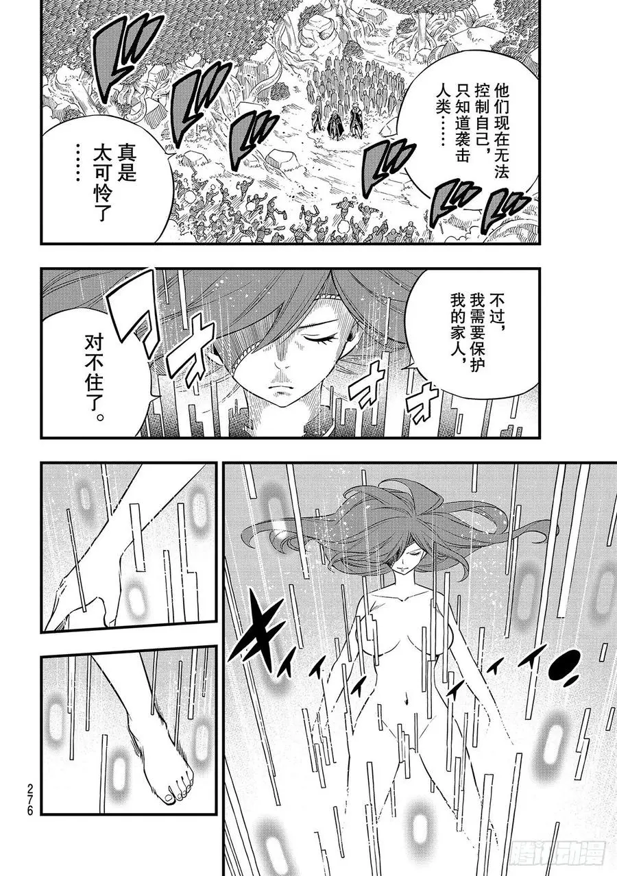第118话 星球汲取 第8页