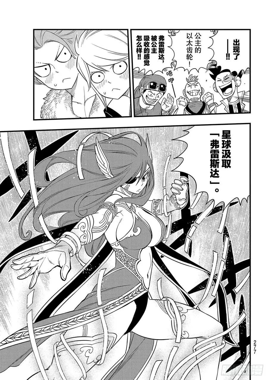 第118话 星球汲取 第9页