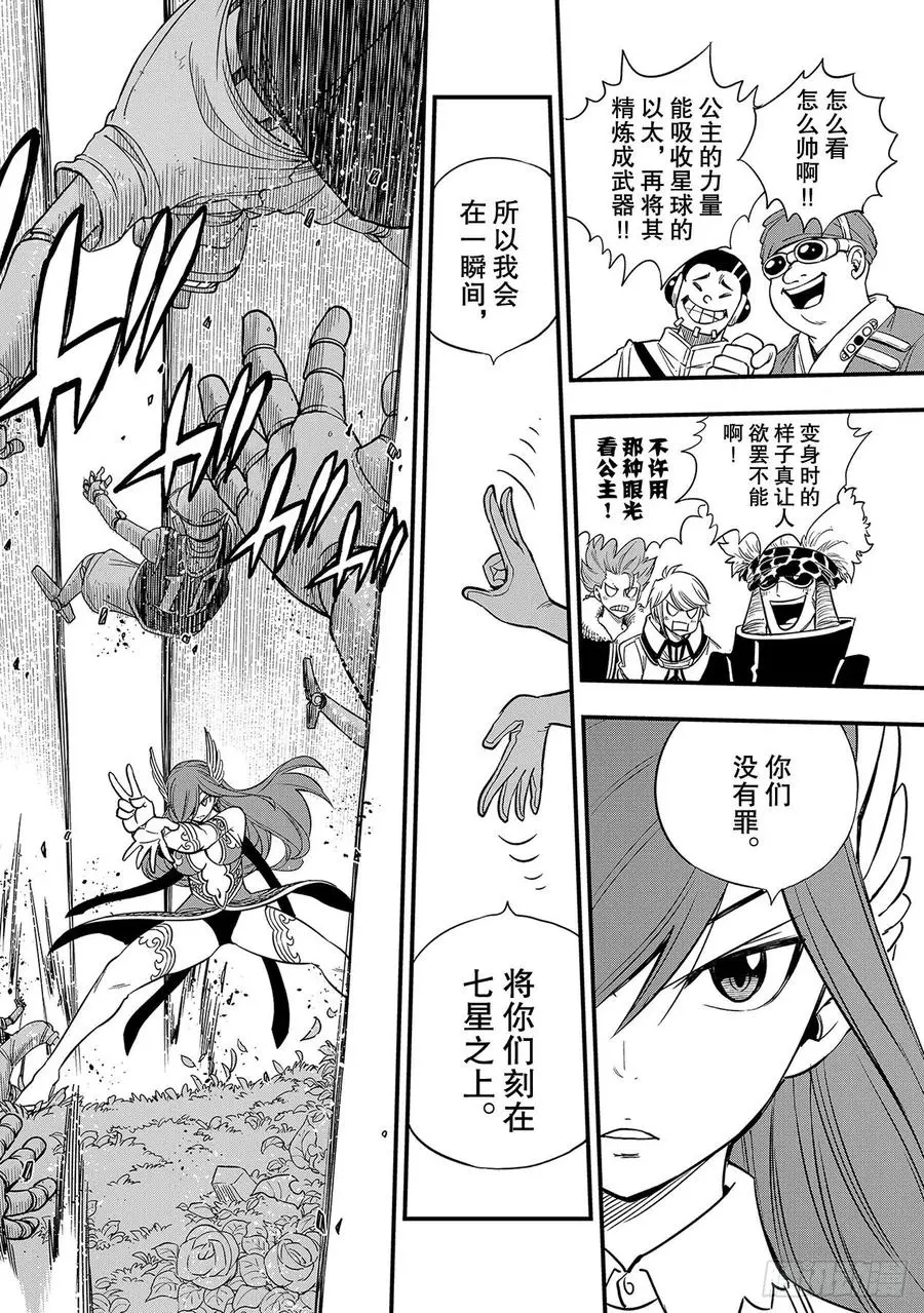 第118话 星球汲取 第10页