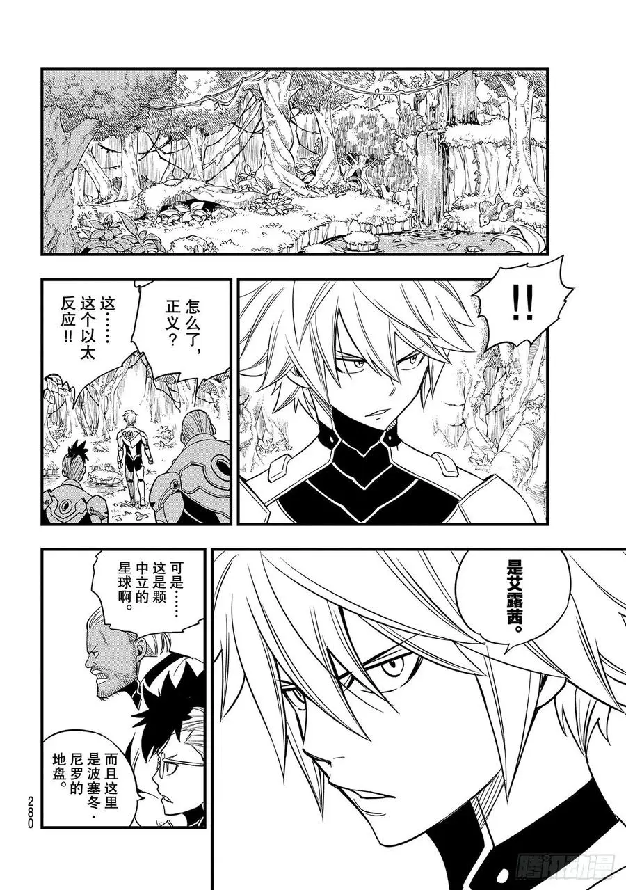第118话 星球汲取 第12页
