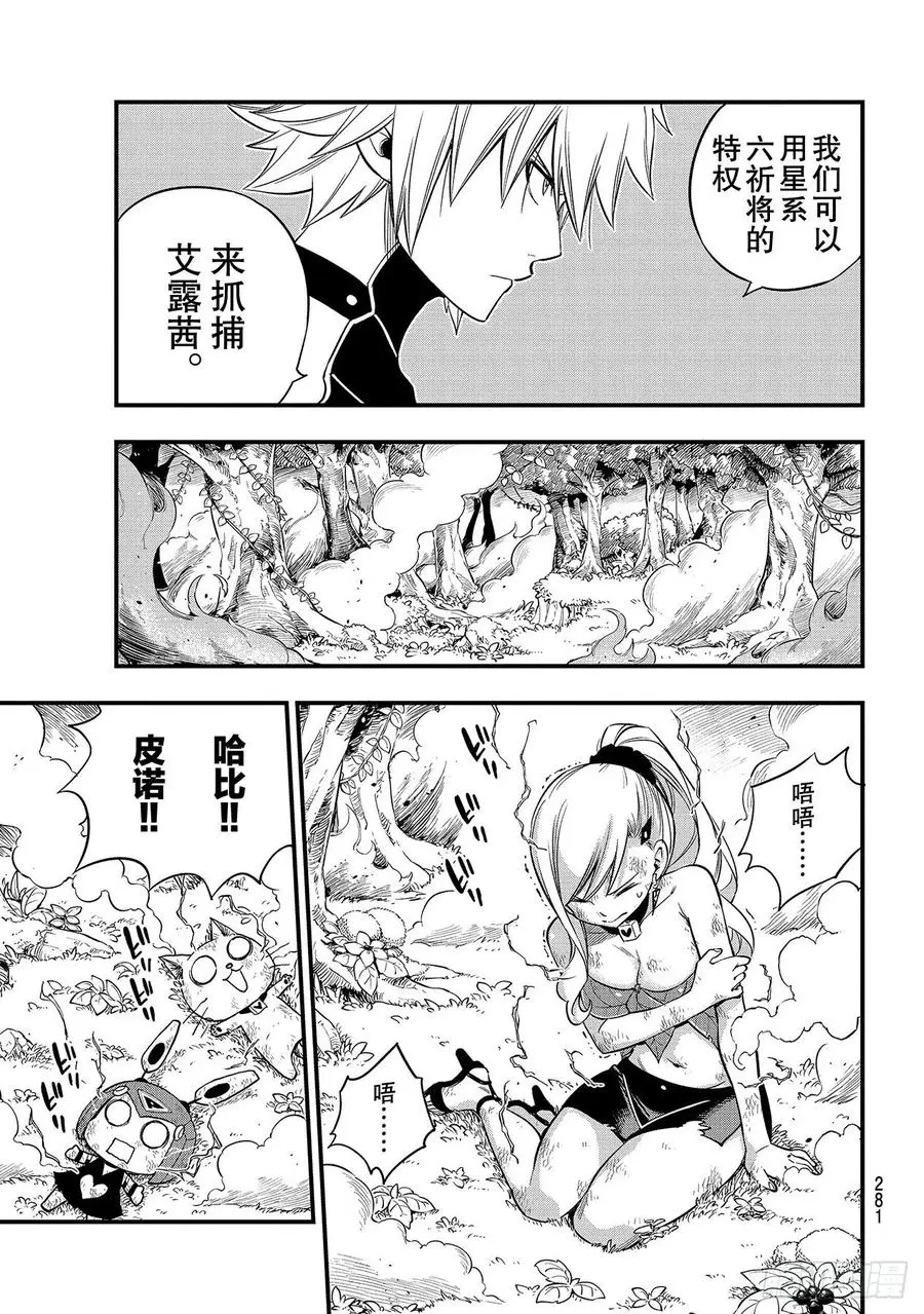 第118话 星球汲取 第13页