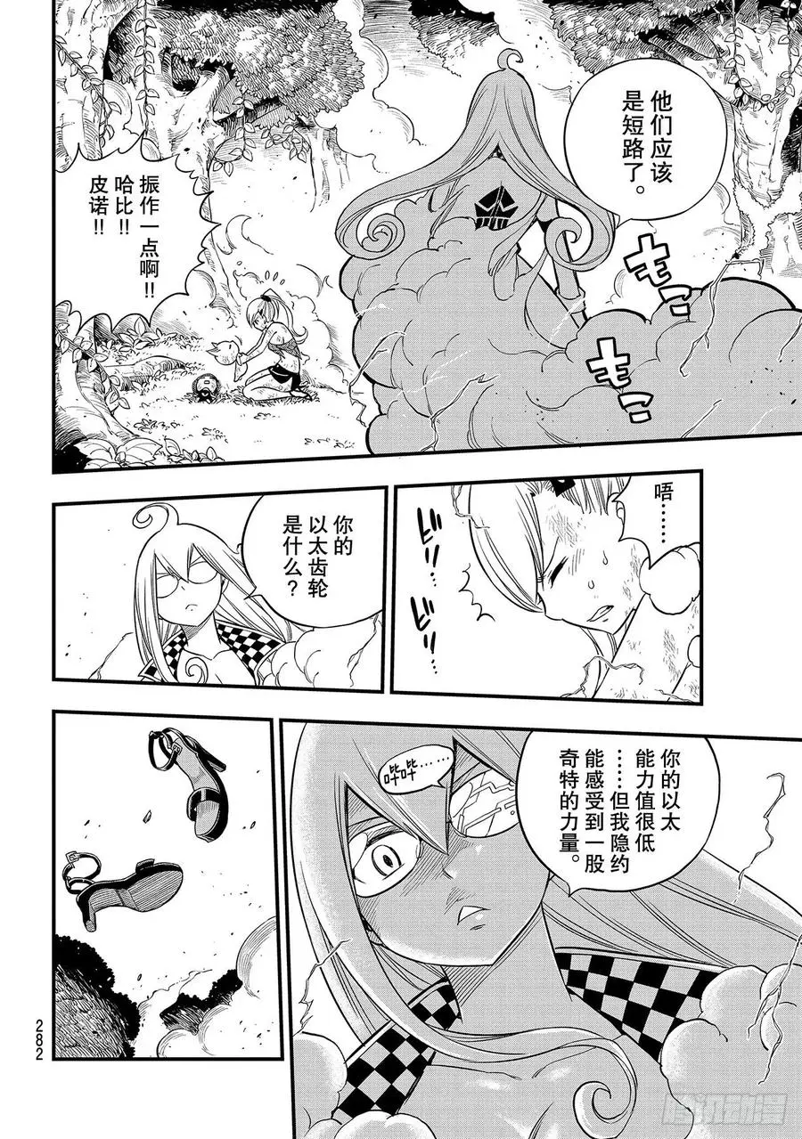 第118话 星球汲取 第14页