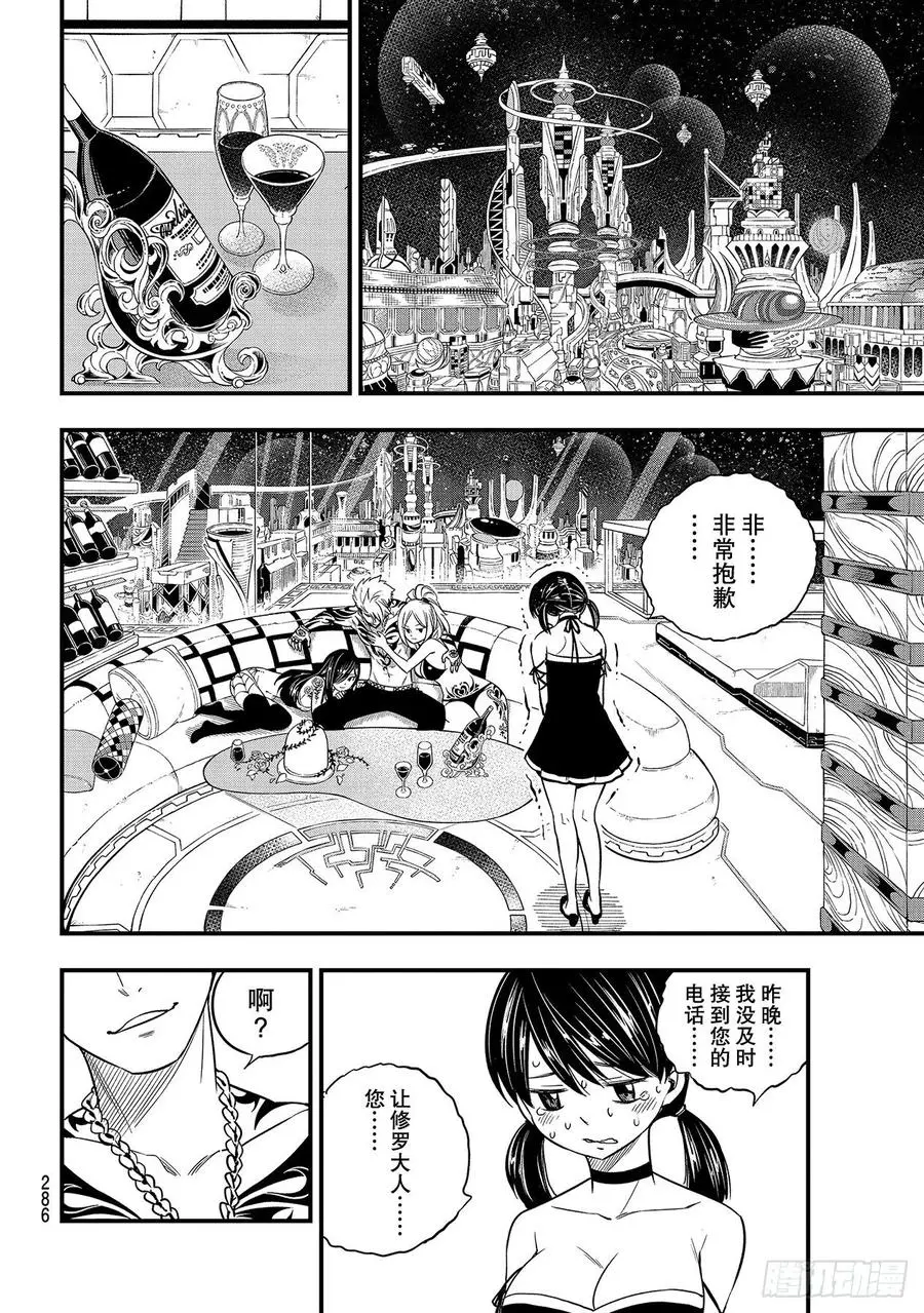 第118话 星球汲取 第18页