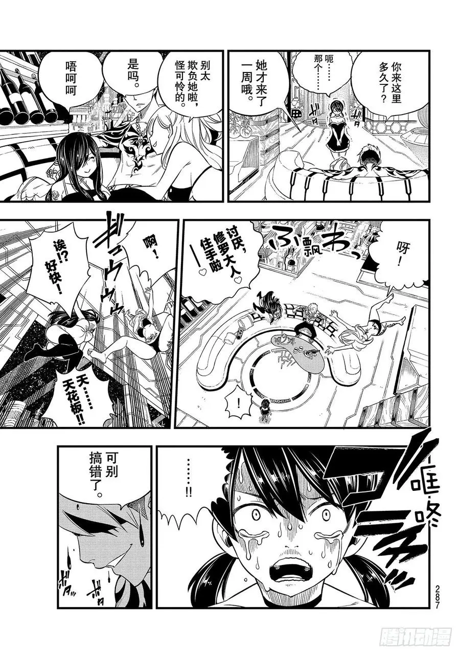第118话 星球汲取 第19页