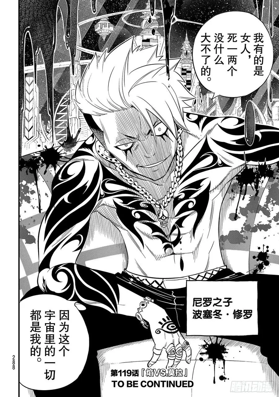 第118话 星球汲取 第20页