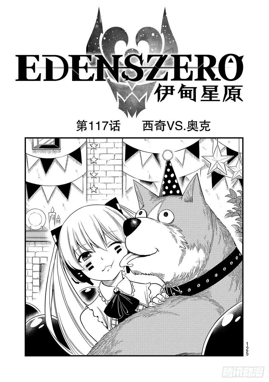 第117话 西奇VS.奥克 第1页