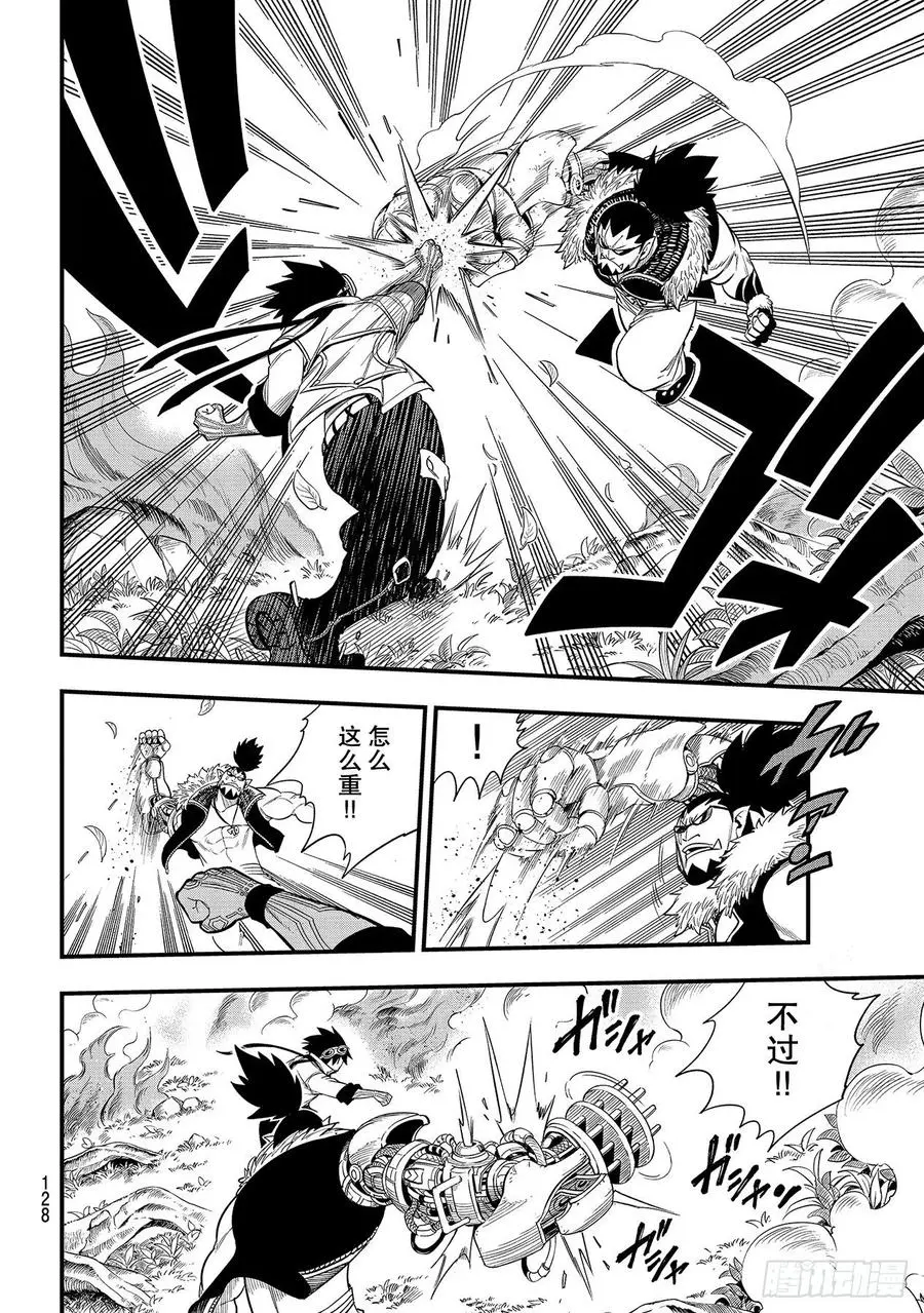 第117话 西奇VS.奥克 第4页