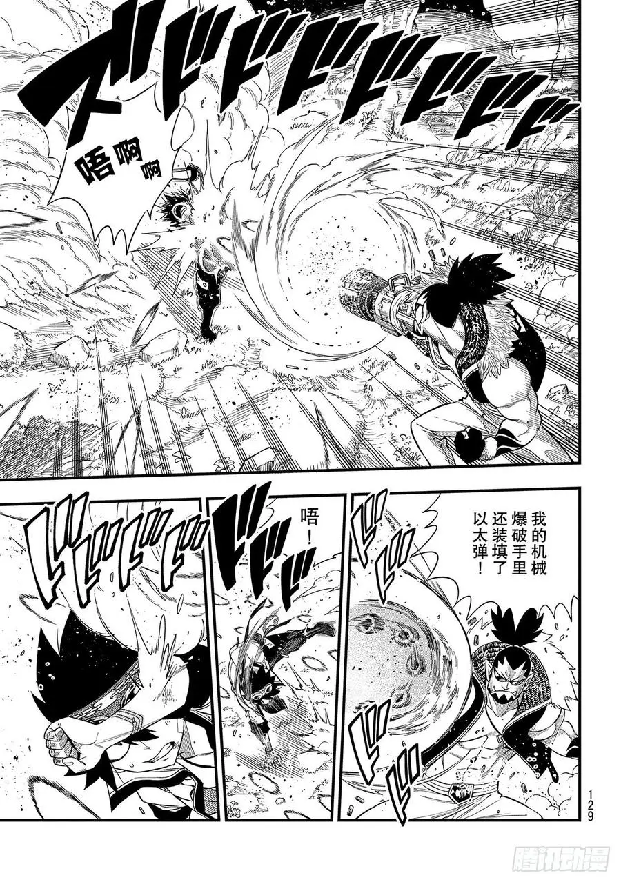 第117话 西奇VS.奥克 第5页