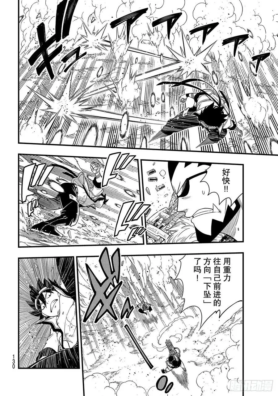 第117话 西奇VS.奥克 第6页