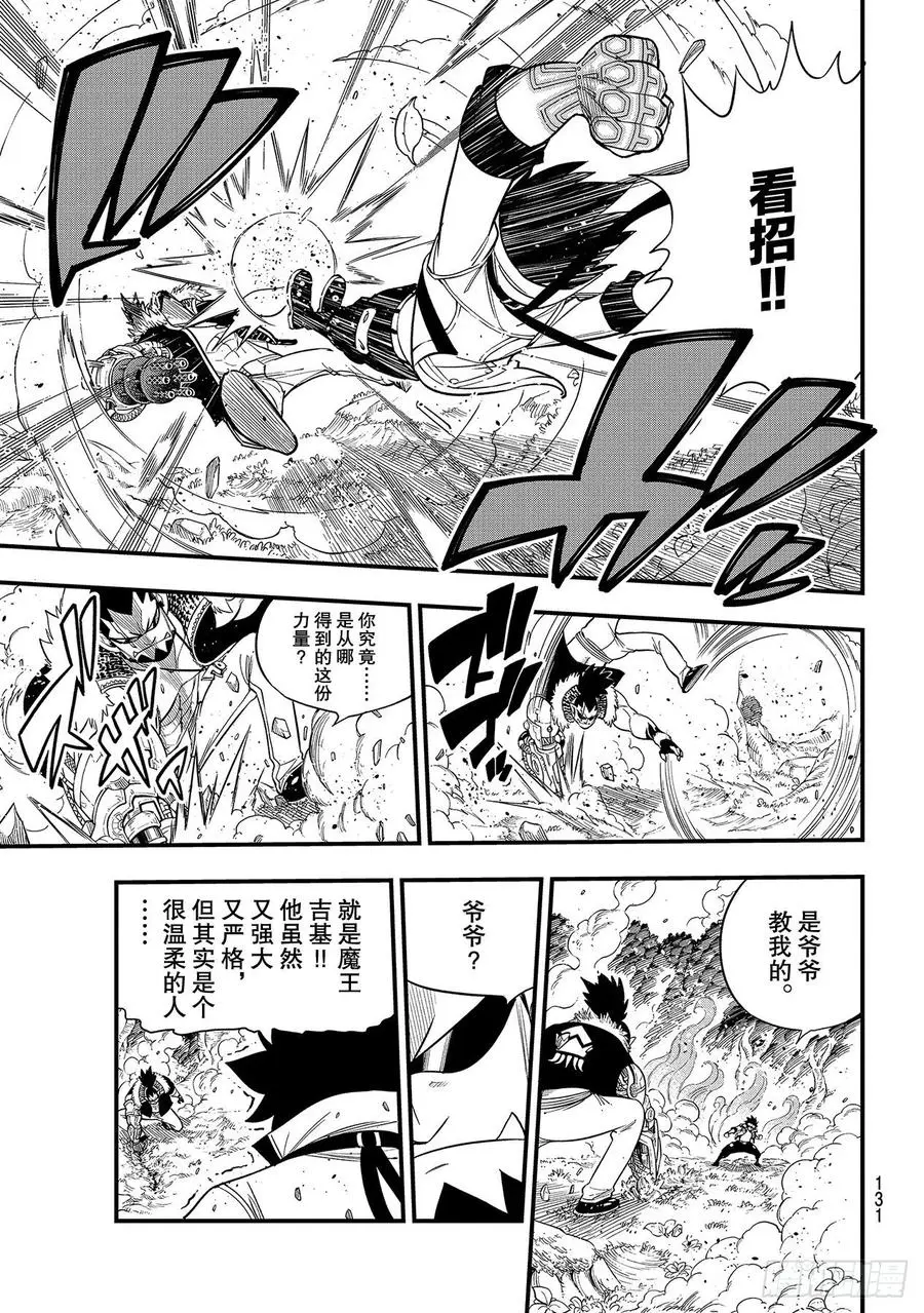 第117话 西奇VS.奥克 第7页