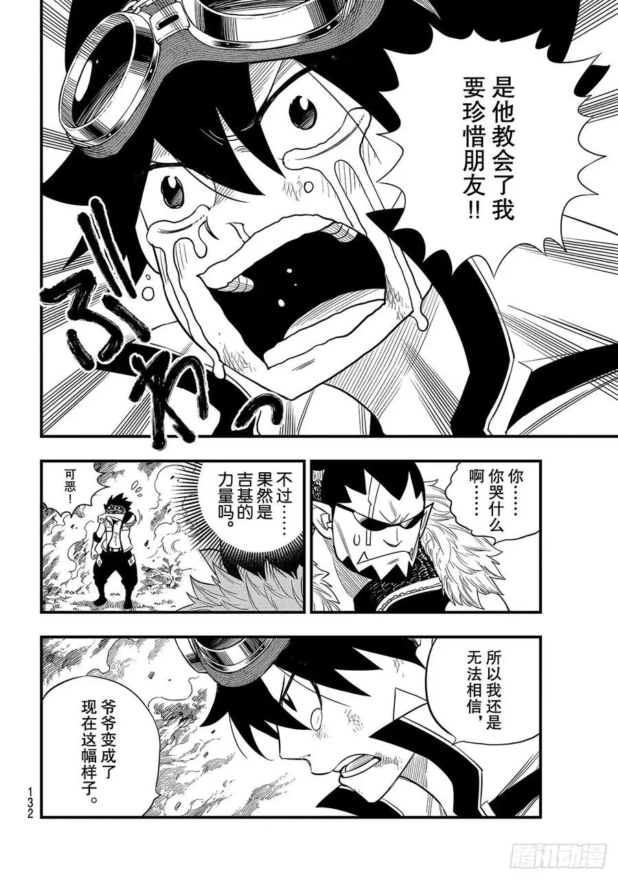 第117话 西奇VS.奥克 第8页