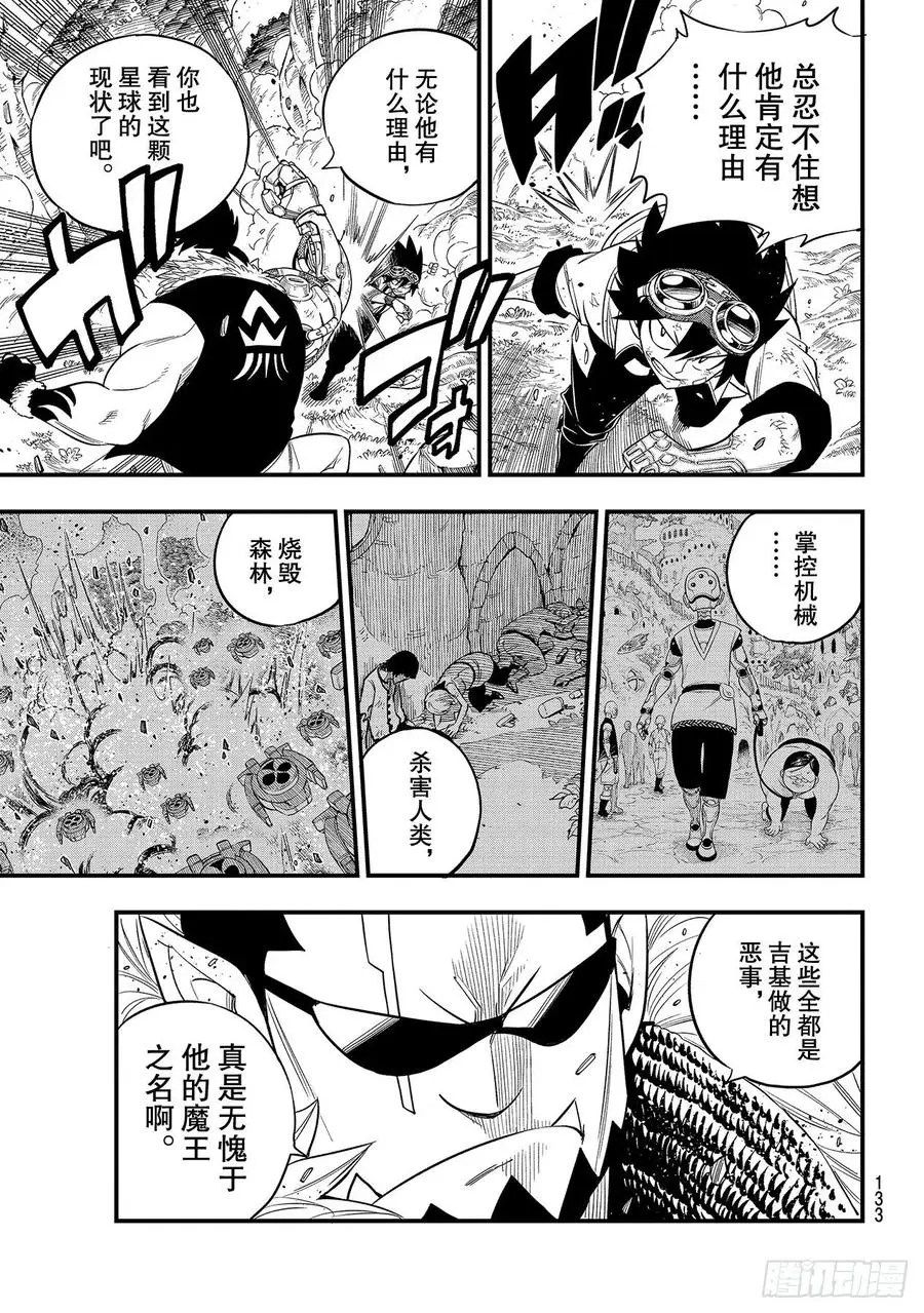 第117话 西奇VS.奥克 第9页