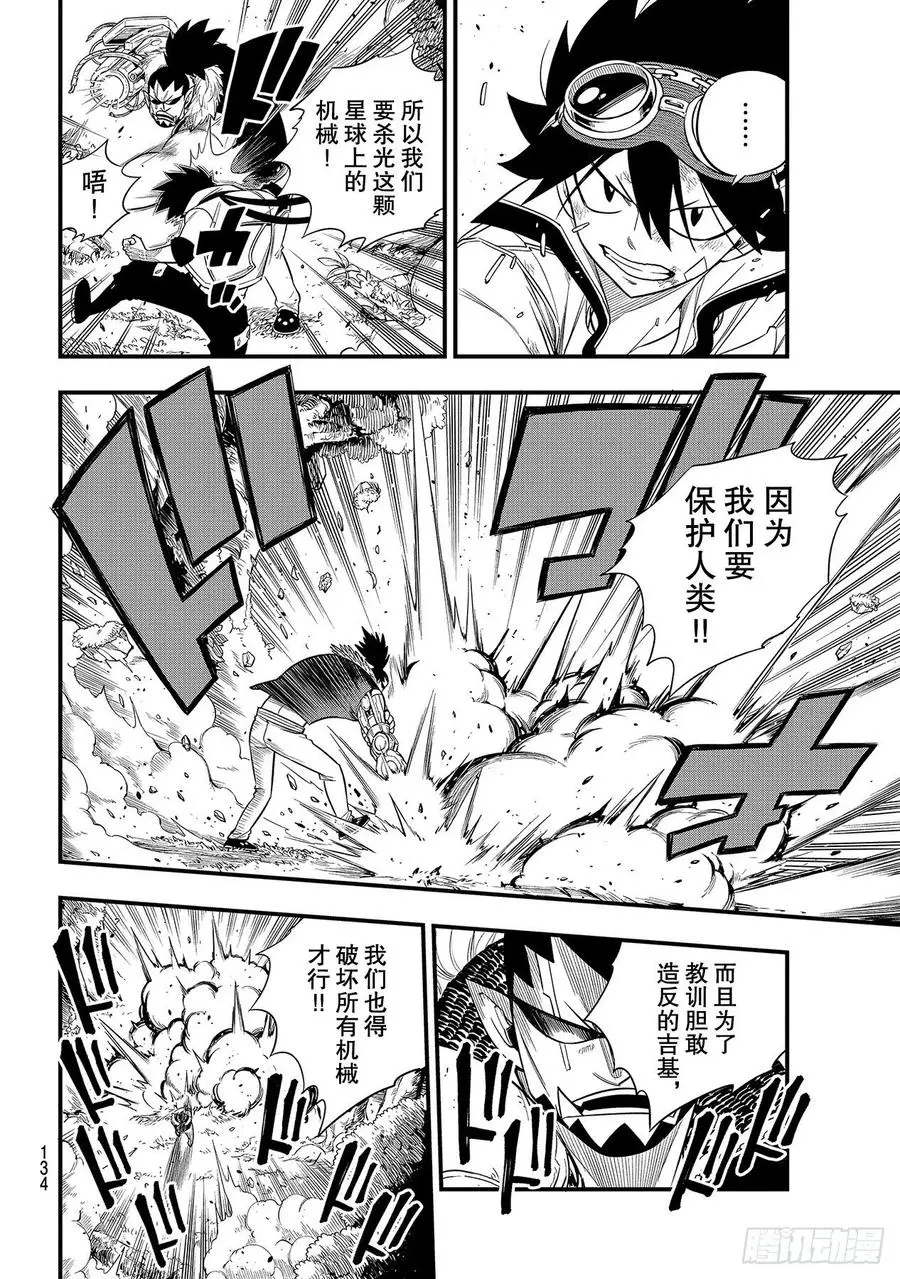 第117话 西奇VS.奥克 第10页