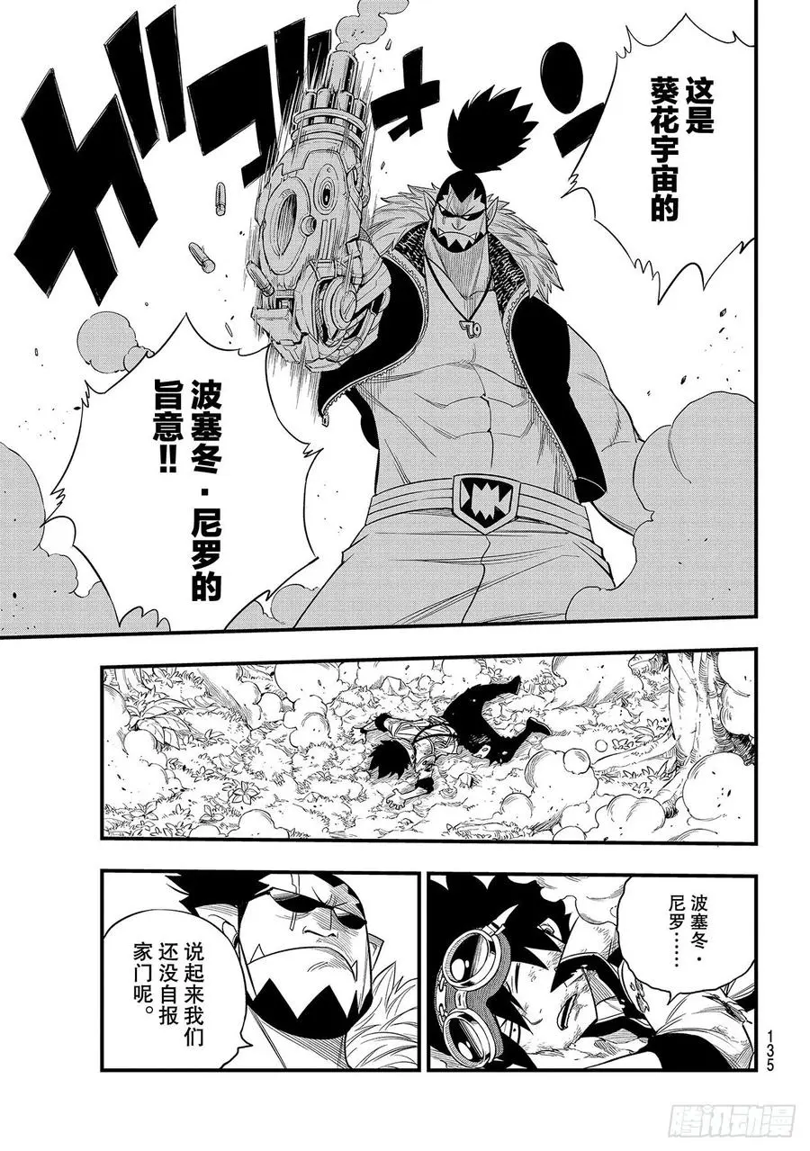第117话 西奇VS.奥克 第11页