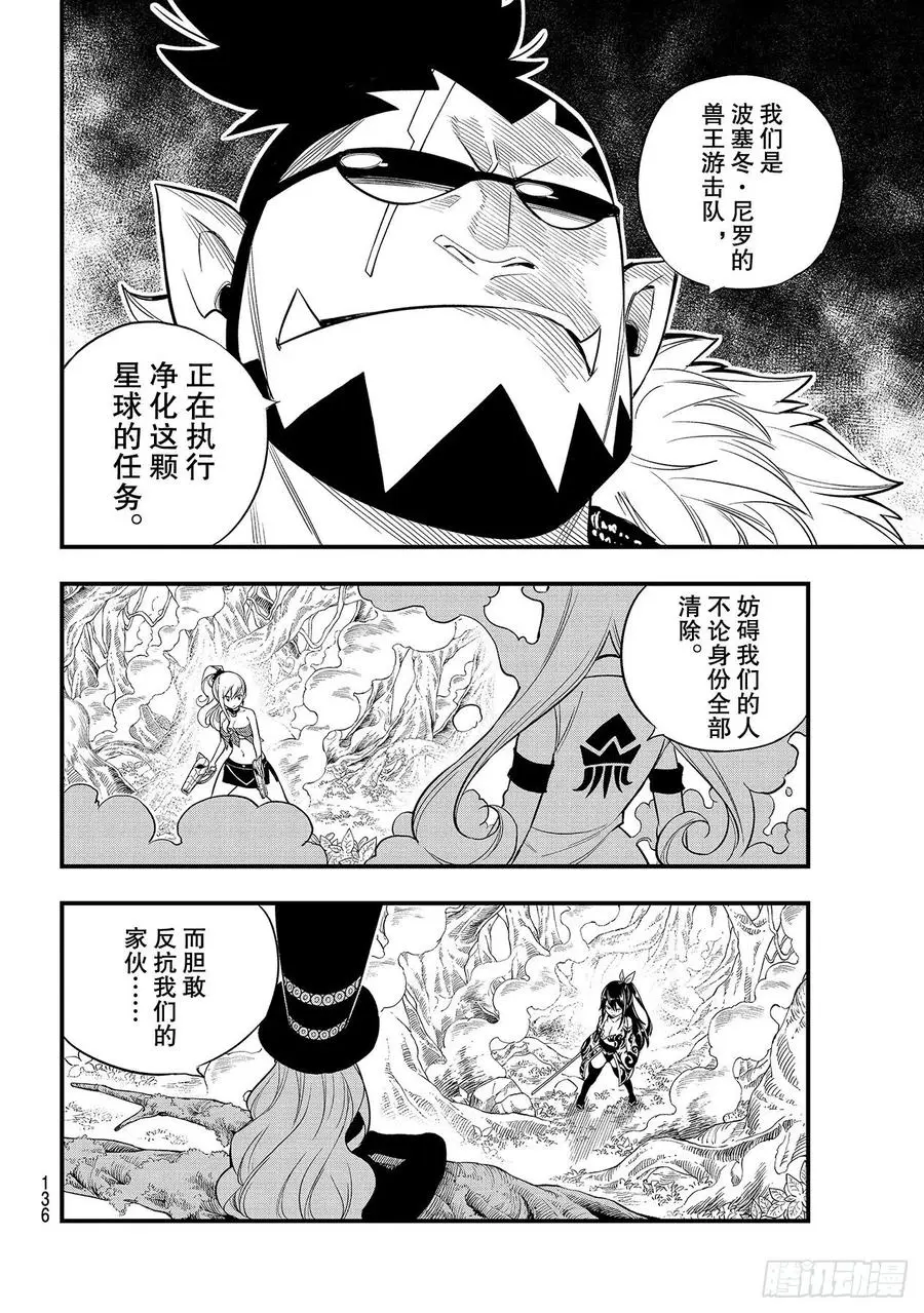 第117话 西奇VS.奥克 第12页
