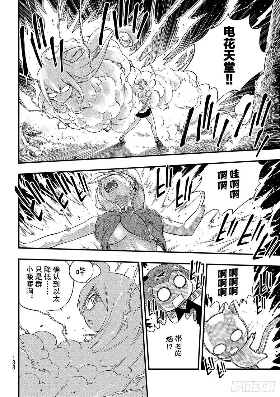 第117话 西奇VS.奥克 第14页