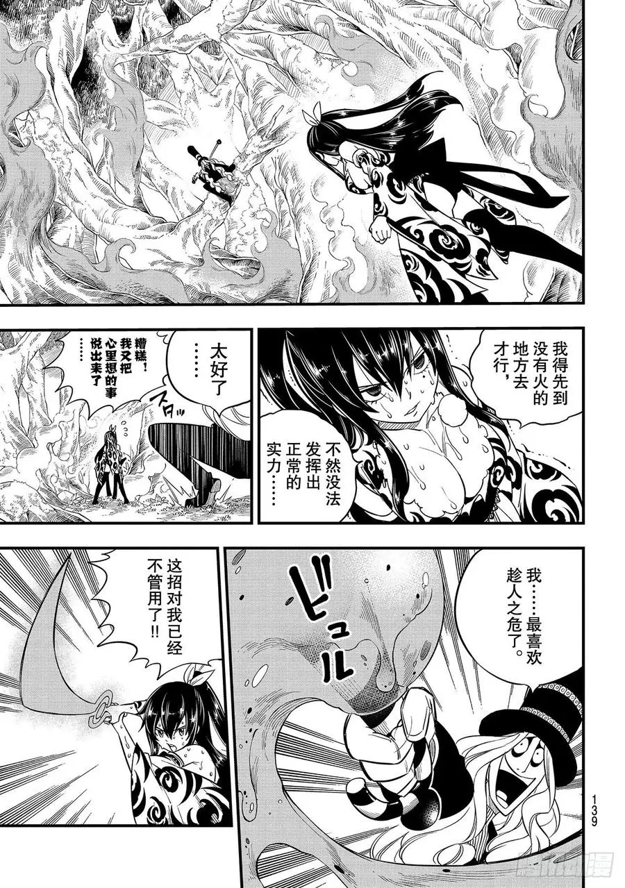 第117话 西奇VS.奥克 第15页