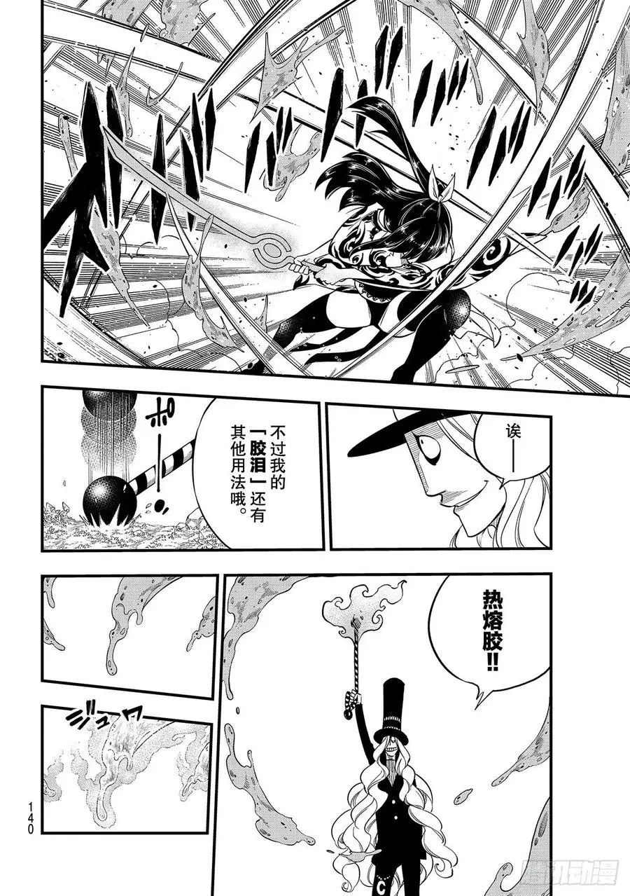 第117话 西奇VS.奥克 第16页