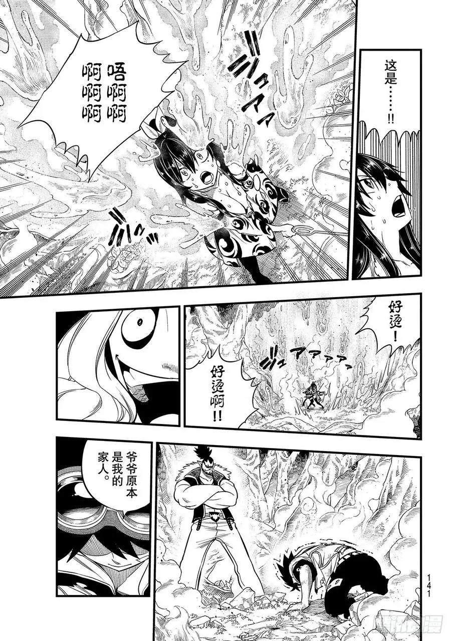 第117话 西奇VS.奥克 第17页