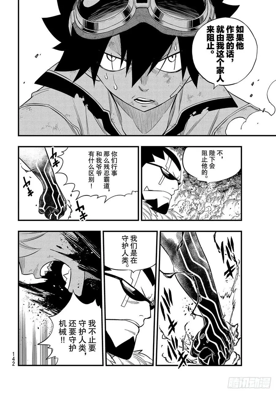 第117话 西奇VS.奥克 第18页