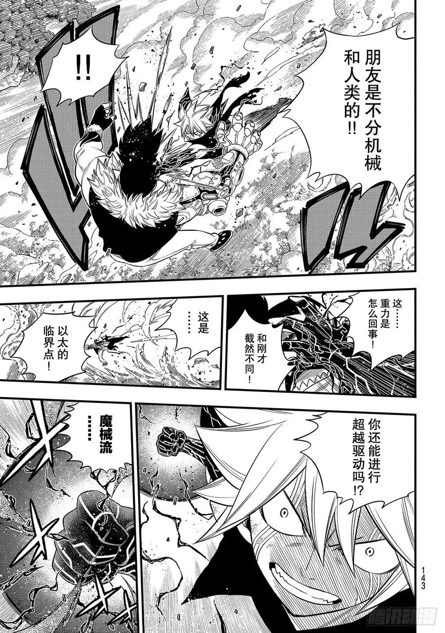 第117话 西奇VS.奥克 第19页