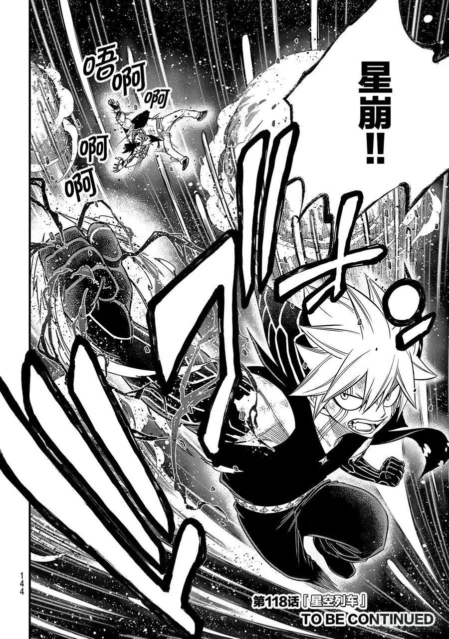 第117话 西奇VS.奥克 第20页