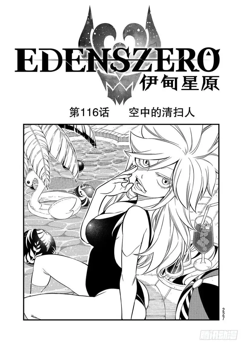 第116话 空中的清扫人 第1页
