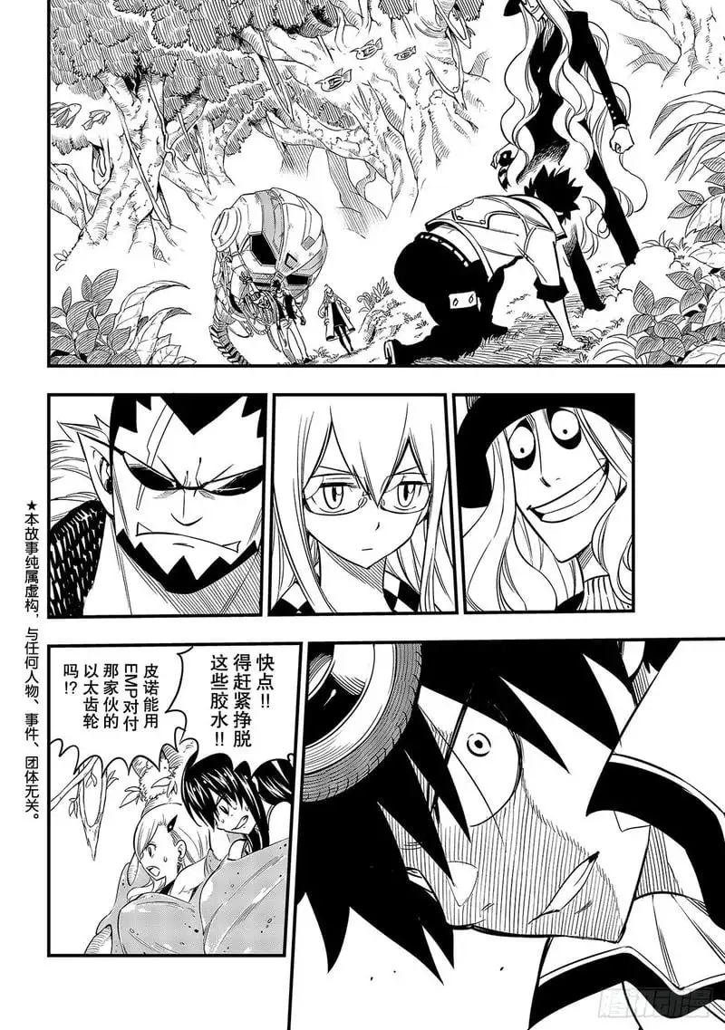 第116话 空中的清扫人 第2页