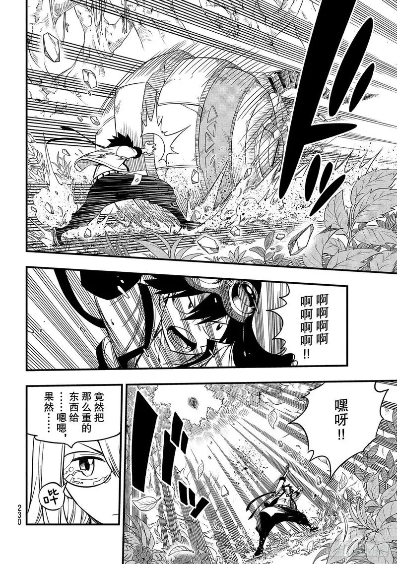 第116话 空中的清扫人 第4页