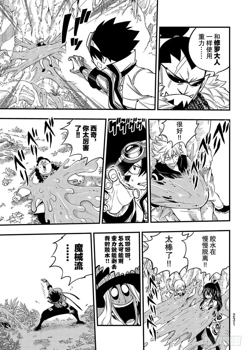 第116话 空中的清扫人 第5页
