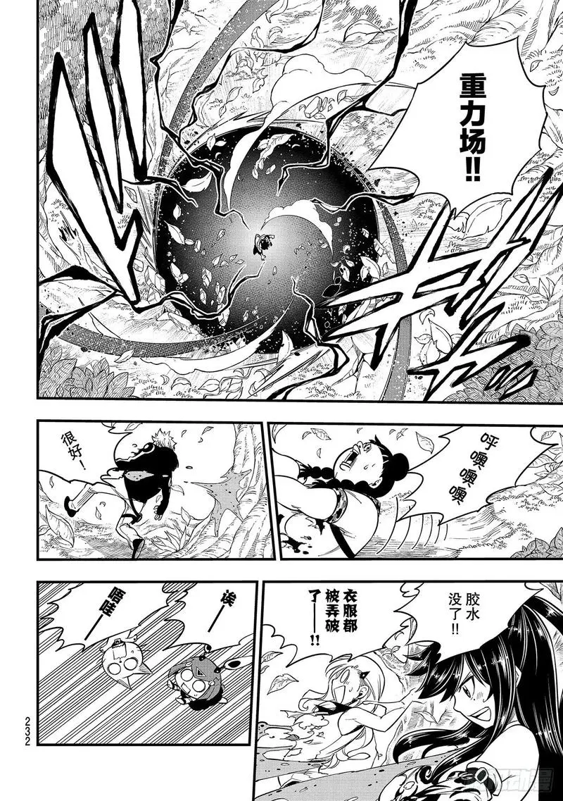 第116话 空中的清扫人 第6页