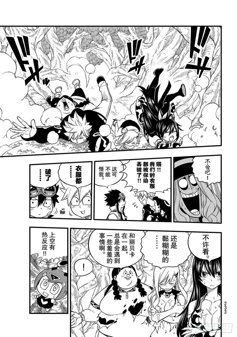 第116话 空中的清扫人 第7页