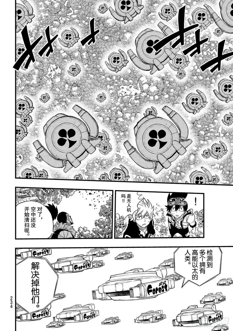 第116话 空中的清扫人 第8页