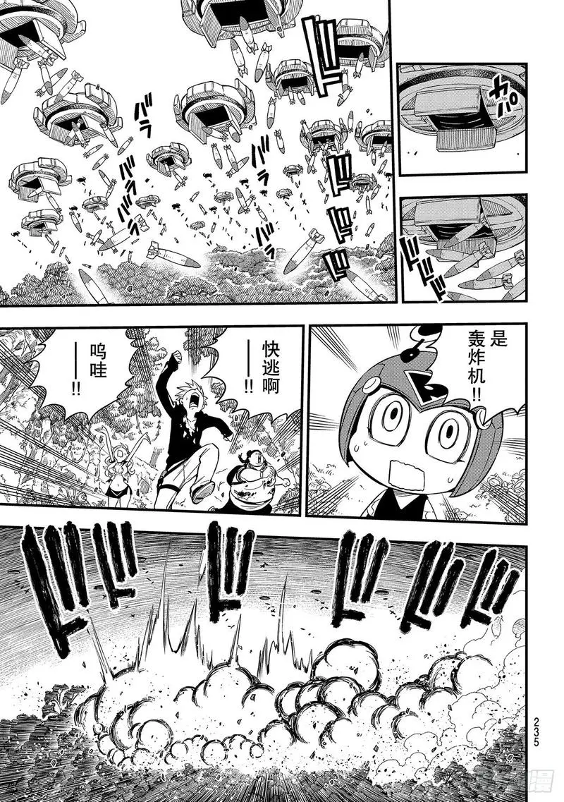 第116话 空中的清扫人 第9页