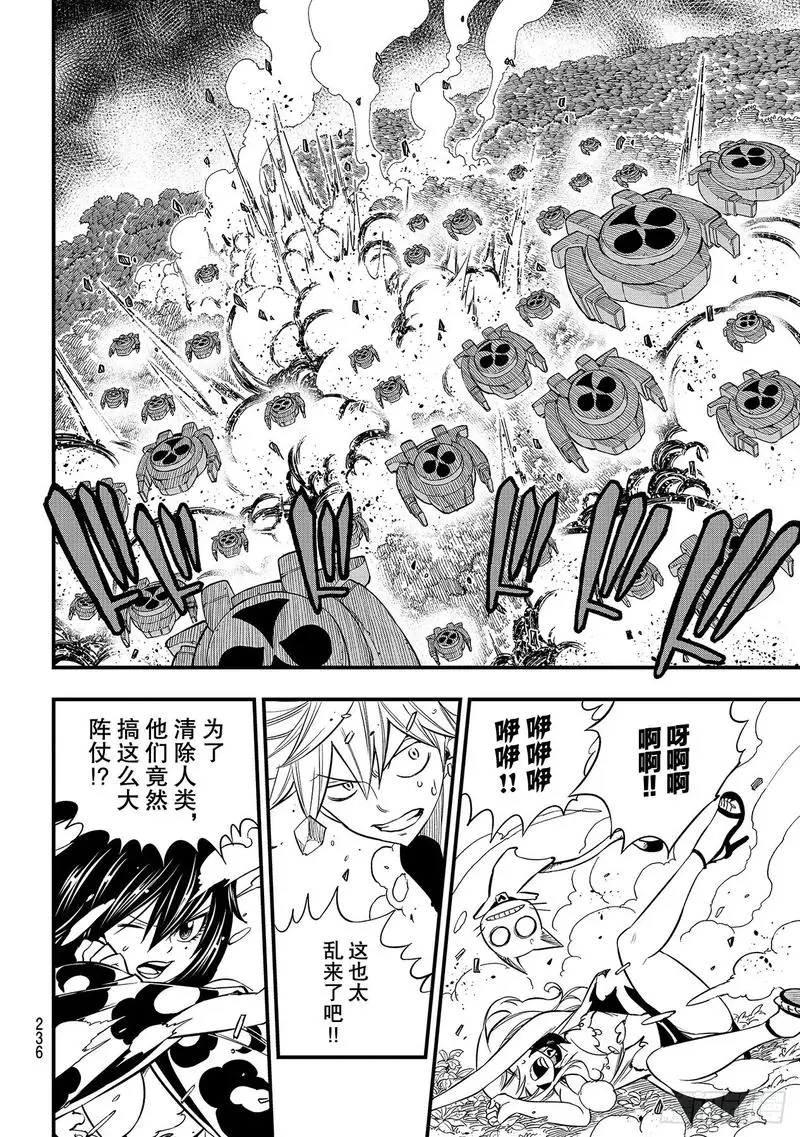 第116话 空中的清扫人 第10页
