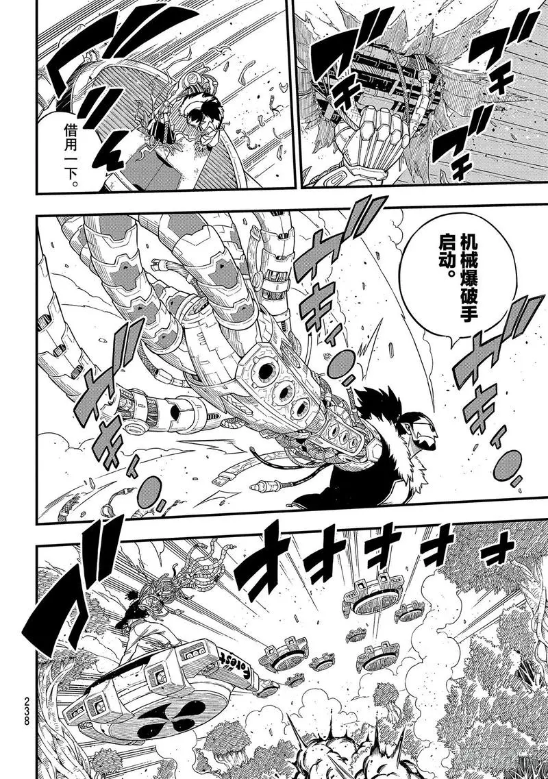 第116话 空中的清扫人 第12页