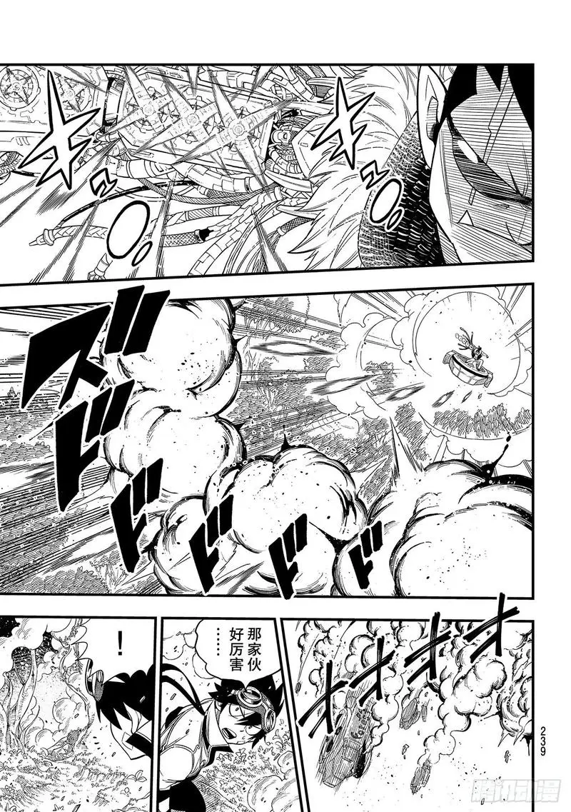 第116话 空中的清扫人 第13页