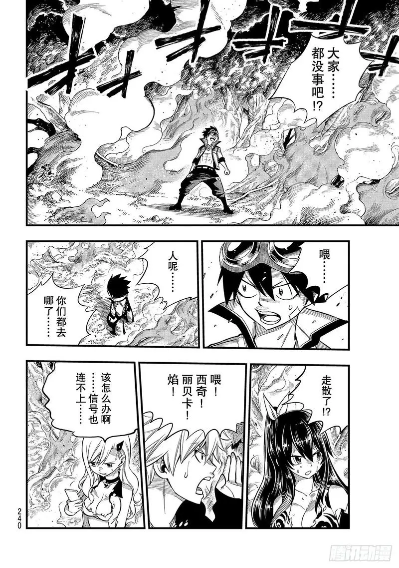 第116话 空中的清扫人 第14页