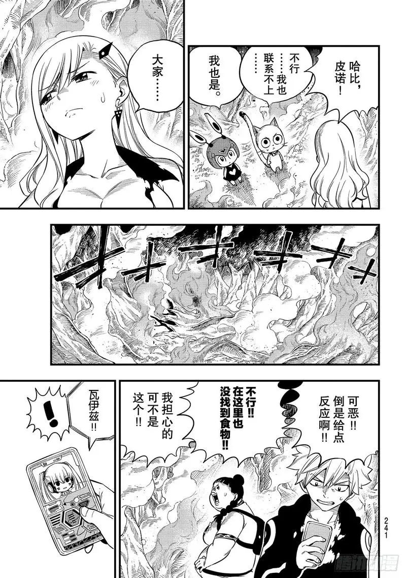 第116话 空中的清扫人 第15页