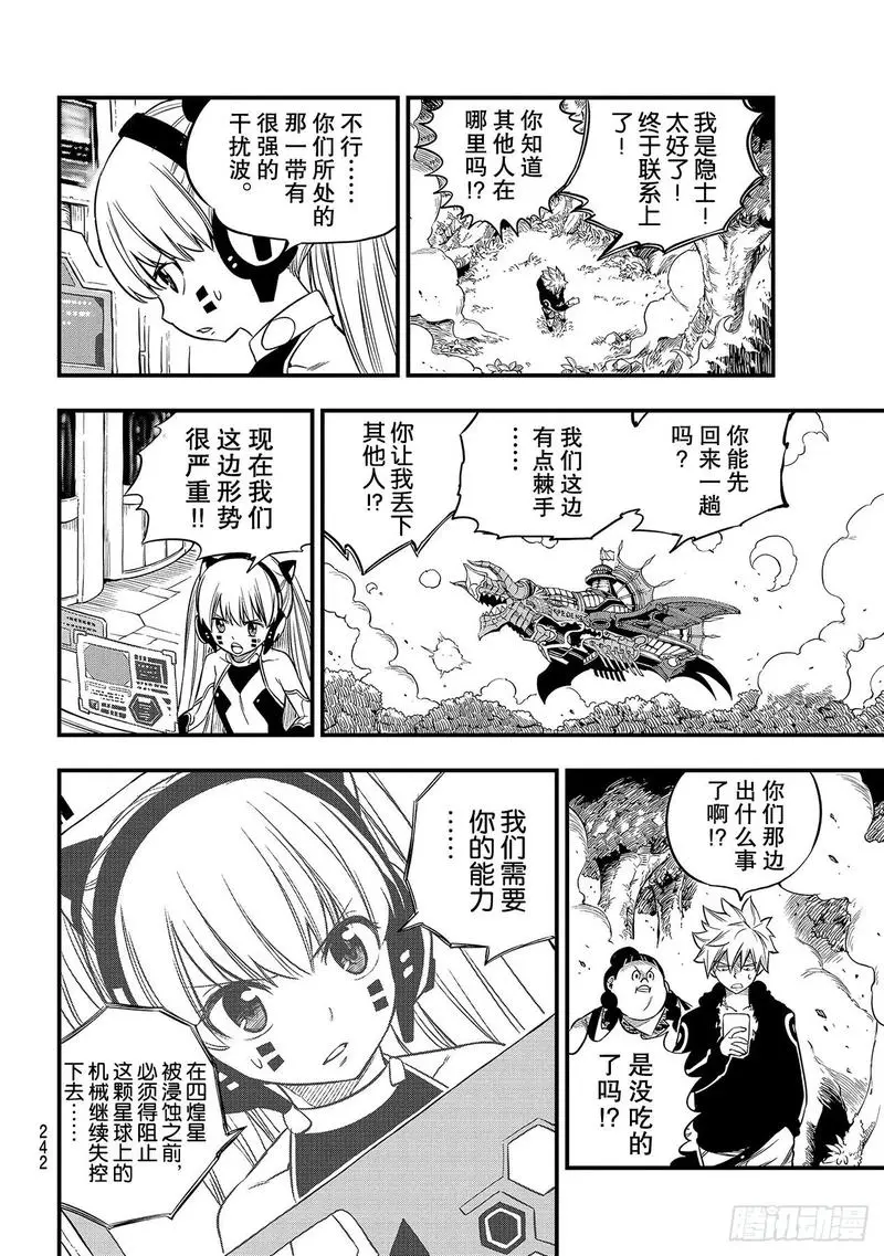 第116话 空中的清扫人 第16页