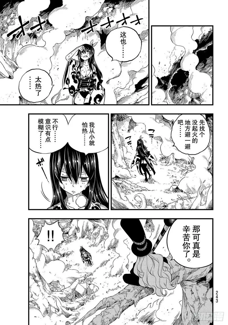 第116话 空中的清扫人 第17页