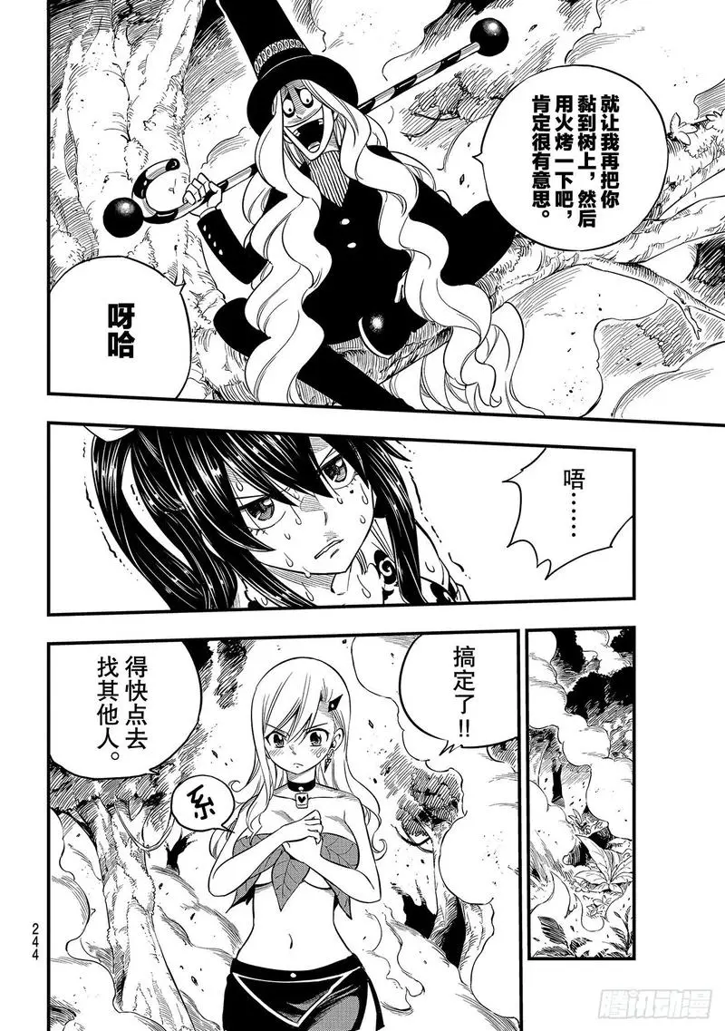 第116话 空中的清扫人 第18页
