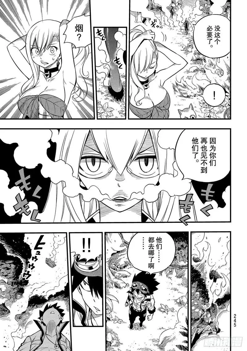 第116话 空中的清扫人 第19页