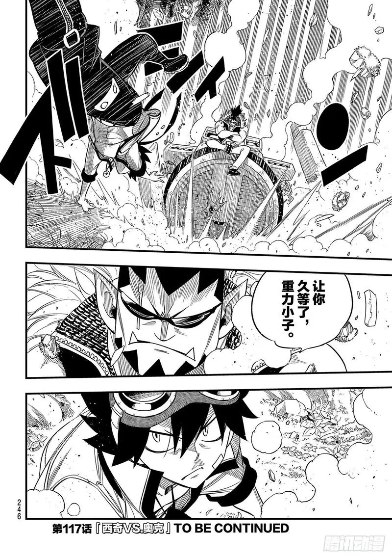 第116话 空中的清扫人 第20页