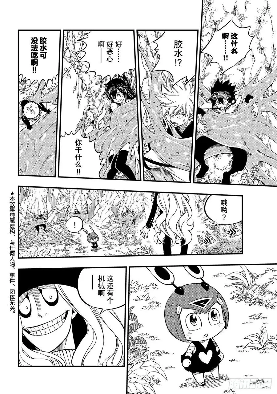 第115话 弗雷斯达之战 第2页