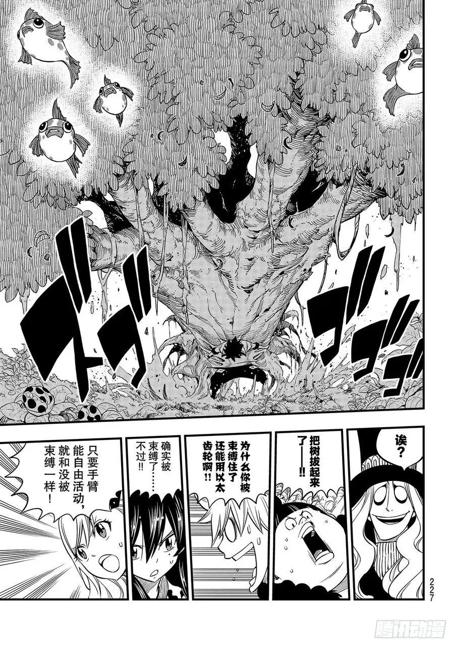 第115话 弗雷斯达之战 第5页