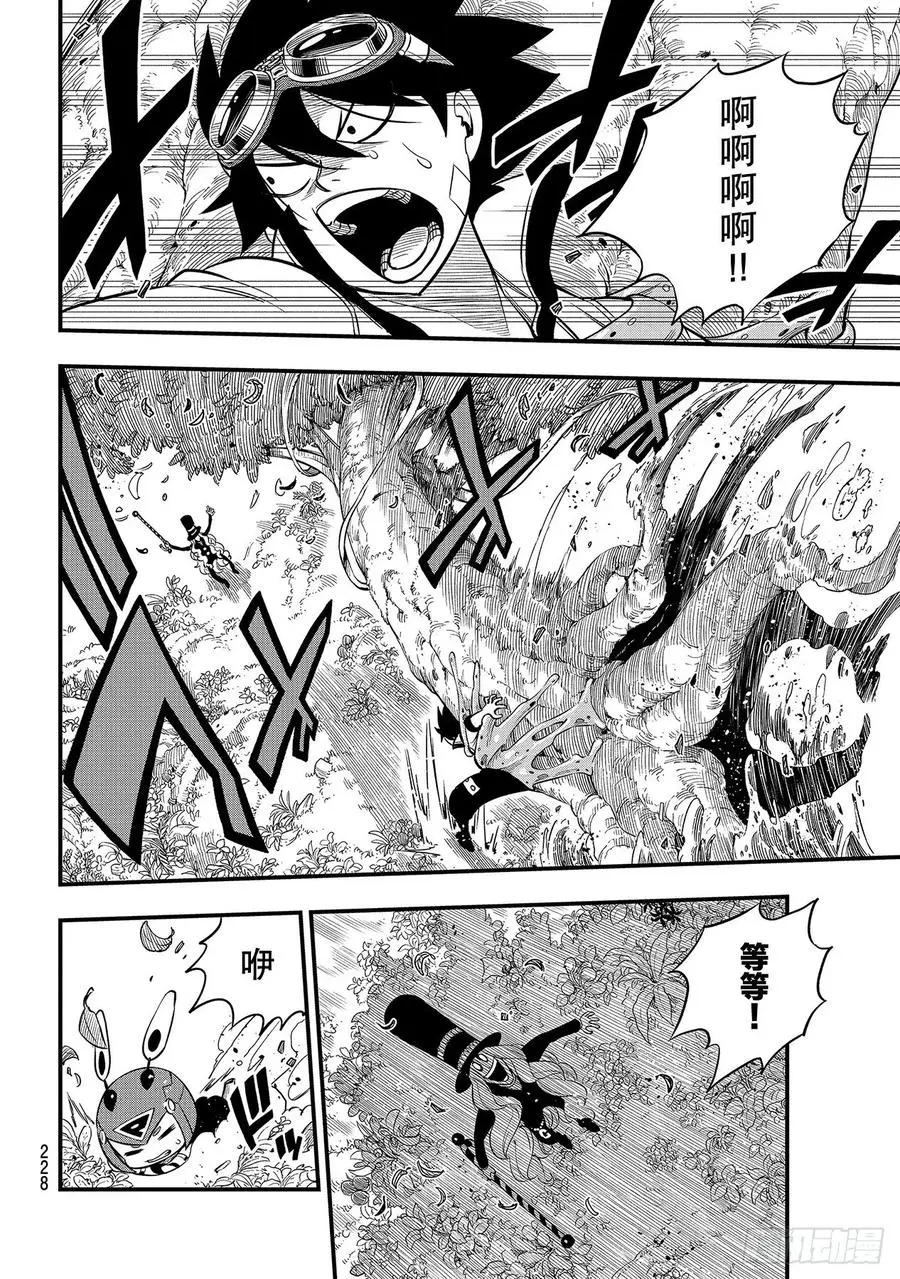 第115话 弗雷斯达之战 第6页